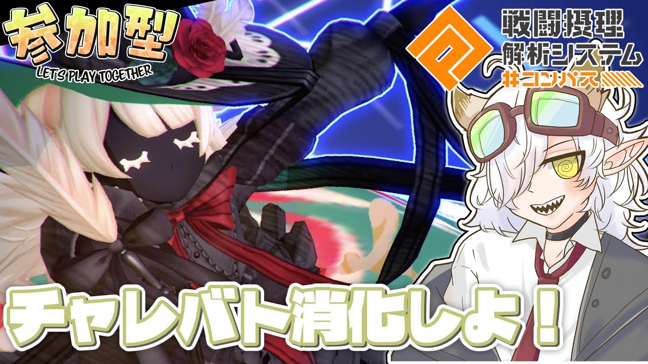 【コンパス】チャレバト一緒に回さへん？　#コンパス #打楽器の配信部屋