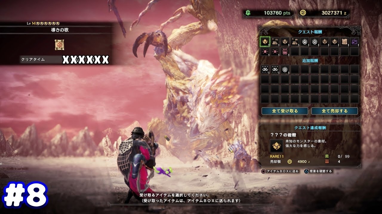 【MHWI】ライトでクリアするまで… (M5~ラスボス) #8