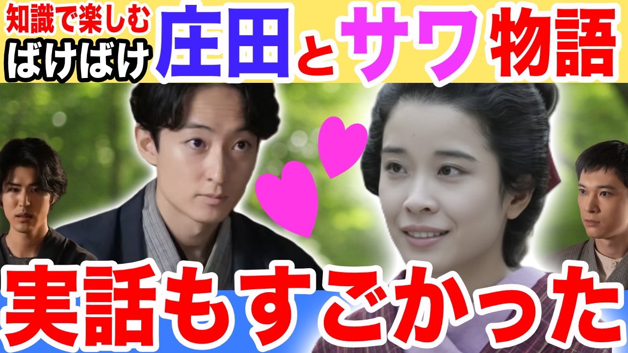【ばけばけ史実】この二人を調べたら銀次郎の名前の由来も分かった！野津サワと庄田多吉/渡部トミと本庄太一郎