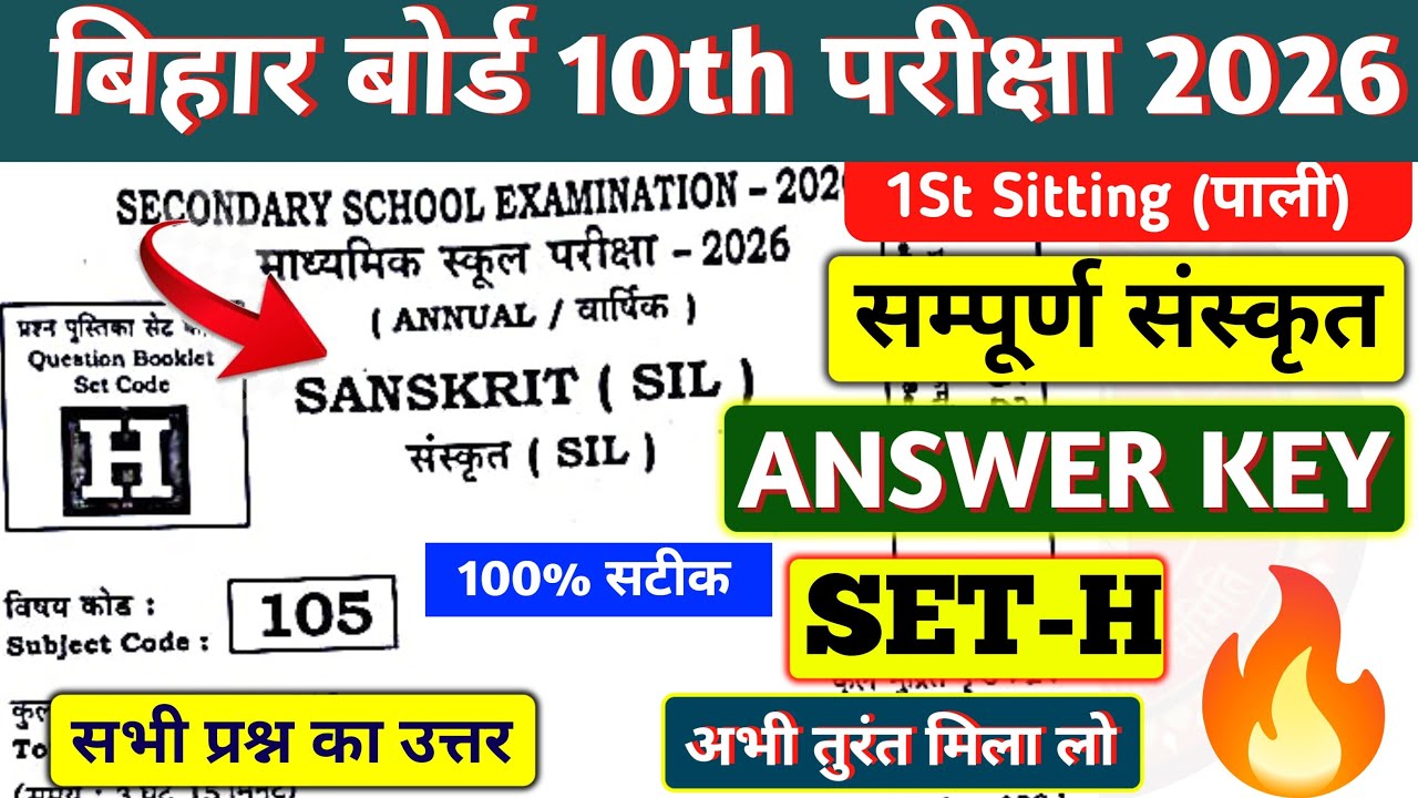 BIHAR BOARD 10TH SANSKRIT ANSWER KEY SET H 2026 | 10TH SANSKRIT ANSWER KEY SET H | 100% सटीक 💯🔥✅