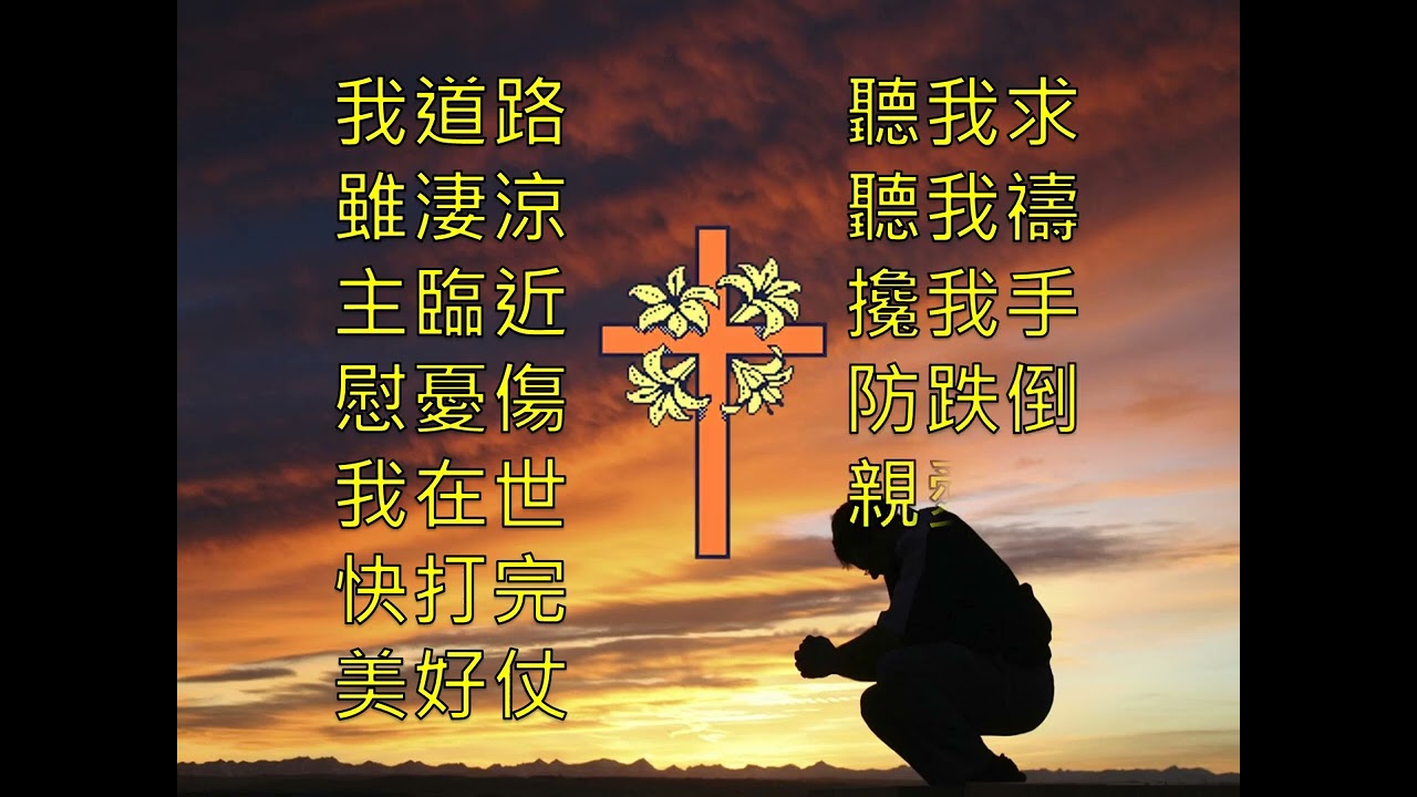 親愛主牽我手 蔡琴