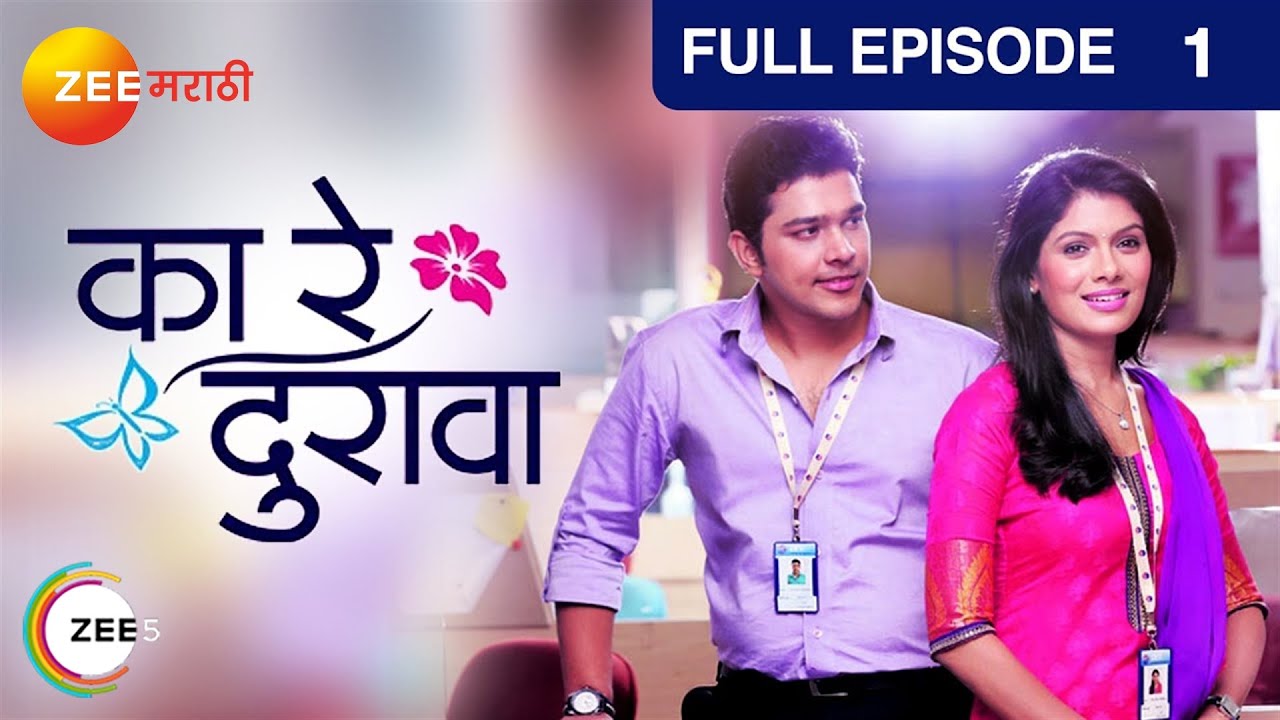 Ka Re Durava - Marathi Serial - Full Ep - 1 - Suyash Tilak, Suruchi Adarkar, Subodh - Zee Marathi