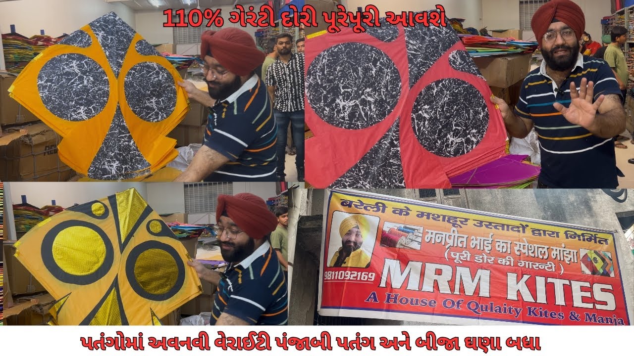 પતંગોમાં અવનવી વેરાઈટી પંજાબી પતંગ અને બીજા ઘણા બધા | 110% ગેરંટી દોરી પૂરેપૂરી આવશે |  9811092169