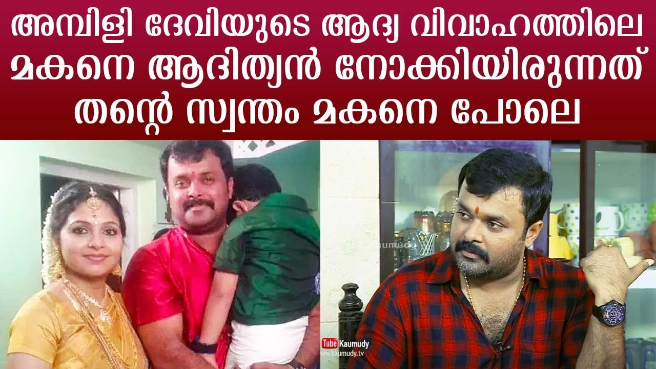 Adithyan considered Ambili Devi's son from her first marriage like his own son