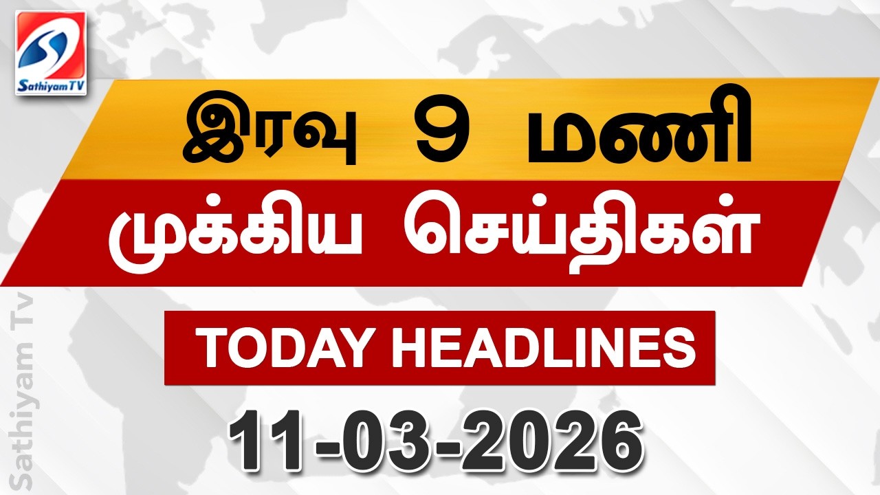 Today Headlines | 11 MAR 2026 | Night Headlines | #headlines | Sathiyam News