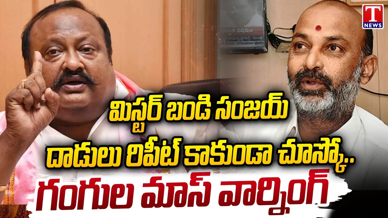 Gangula Kamalakar MASS Warning to Bandi Sanjay Over Attack On MLA Kaushik Reddy Issue | T News