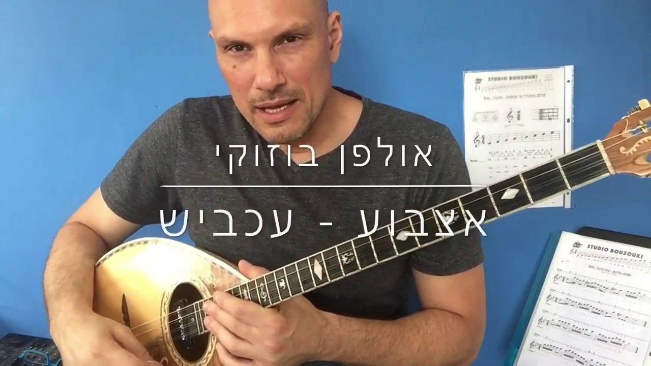 תרגיל אצבוע עכביש - אולפן בוזוקי
