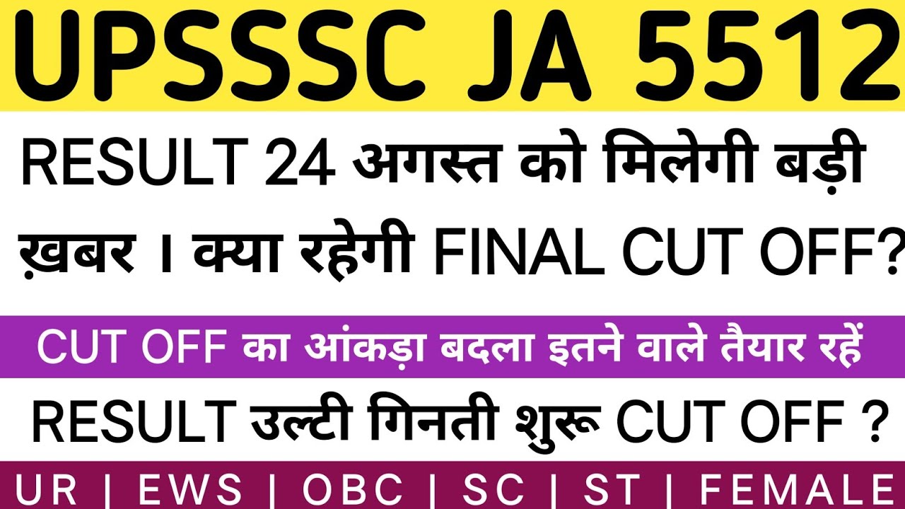 UPSSSC JA 5512 RESULT BIG UPDATE | UPSSSC JUNIOR ASSISTANT 5512 CUT OFF | UPSSSC LATEST NEWS TODAY