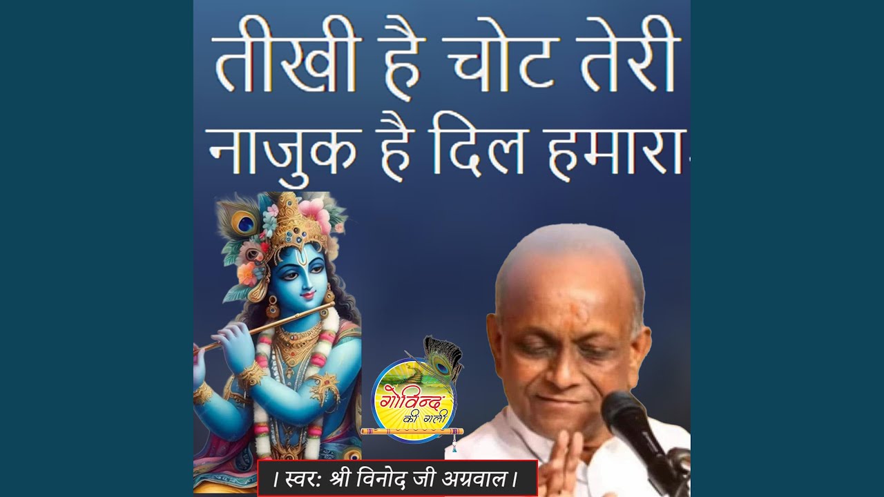 तीखी है चोट तेरी नाज़ुक है दिल हमारा...