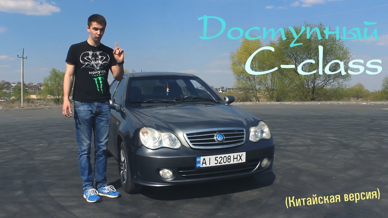 GEELY CK-2. 2500$ за 2011 год. ТОП за свои бабки?