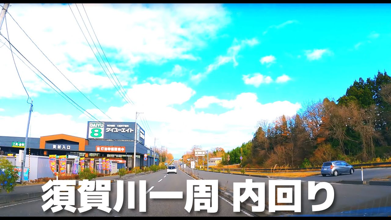 【車載動画】福島県 須賀川市 東部環状線 内回り 4K 2022