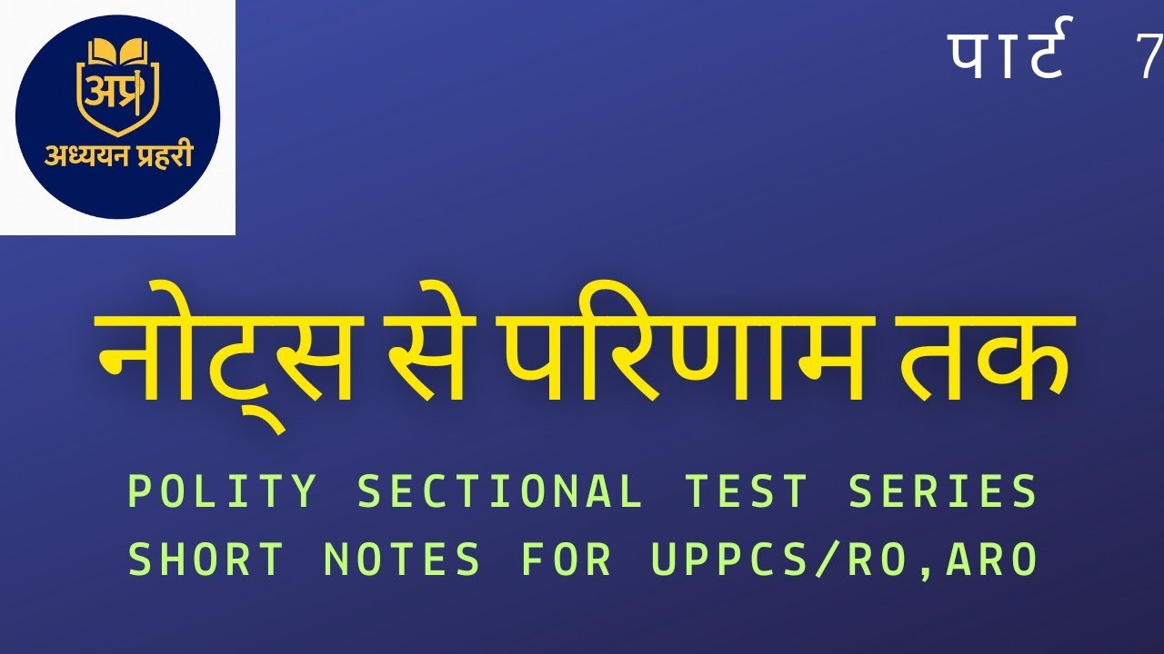 @polity short notes, @polity handwritten notes, @test series notes for uppcs/ RO/ARO, UPSI