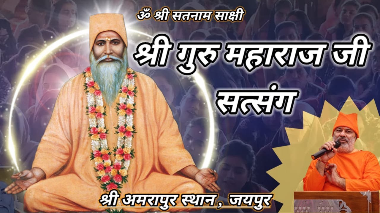 🔴LIVE|| ॥GURU MAHARAJ JI  EVENING SATSANG  I 26 MARCH 2025 ||  श्री अमरापुर स्थान, जयपुर||