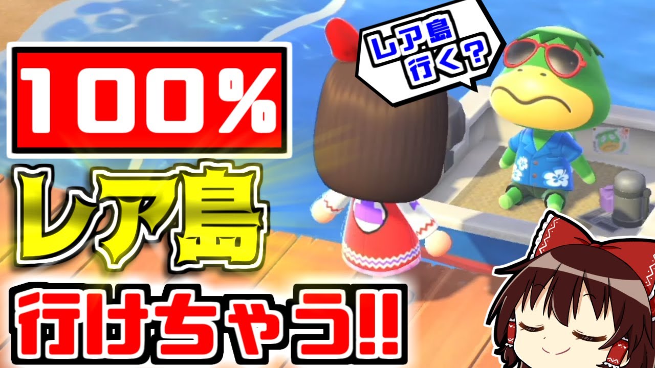 【あつ森】100％レア島に行けちゃう小ネタが凄すぎる!!かっぺいのボートツアーでレア島めぐり!!【あつまれどうぶつの森】【ハッピーホームパラダイス】【ゆっくり実況】#101