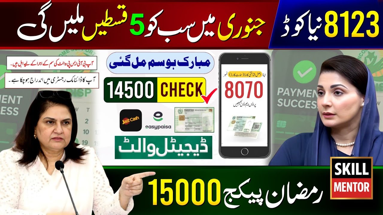 8123 Mubarak Ho! Ramzan Package 2026 Apply | 8171 New Update 2026 | Ehsaas Program - Wallet SIM