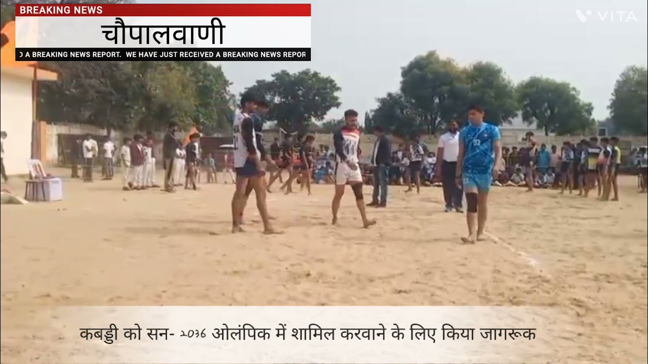 Khel Kabbadi Pratiyogita, Krida Bharti in Mahapura, Jaipur
