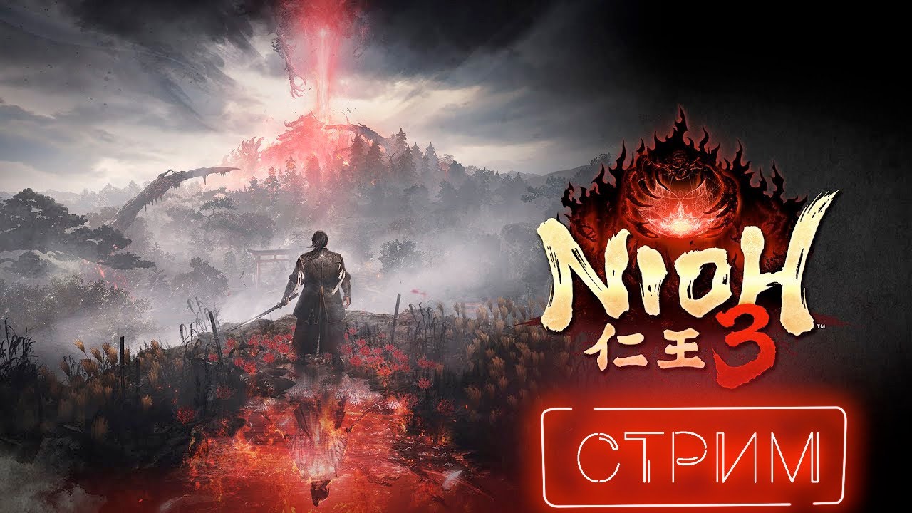 Nioh 3 СТРИМ ПРОХОЖДЕНИЕ В КООПЕ.