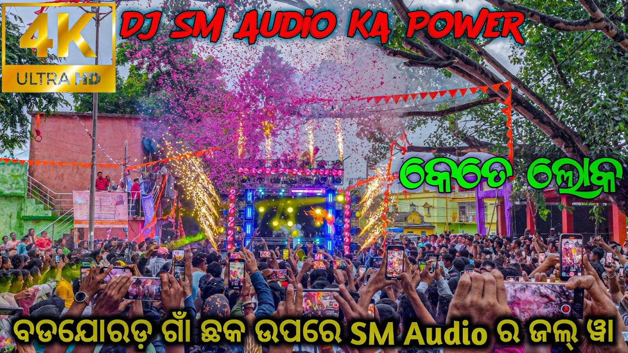 Dj SM Audio ବଡଯୋରଡ଼ ଗାଁ ଛକ ଉପରେ ଖେଳକଲା କେତେ ଲୋକ