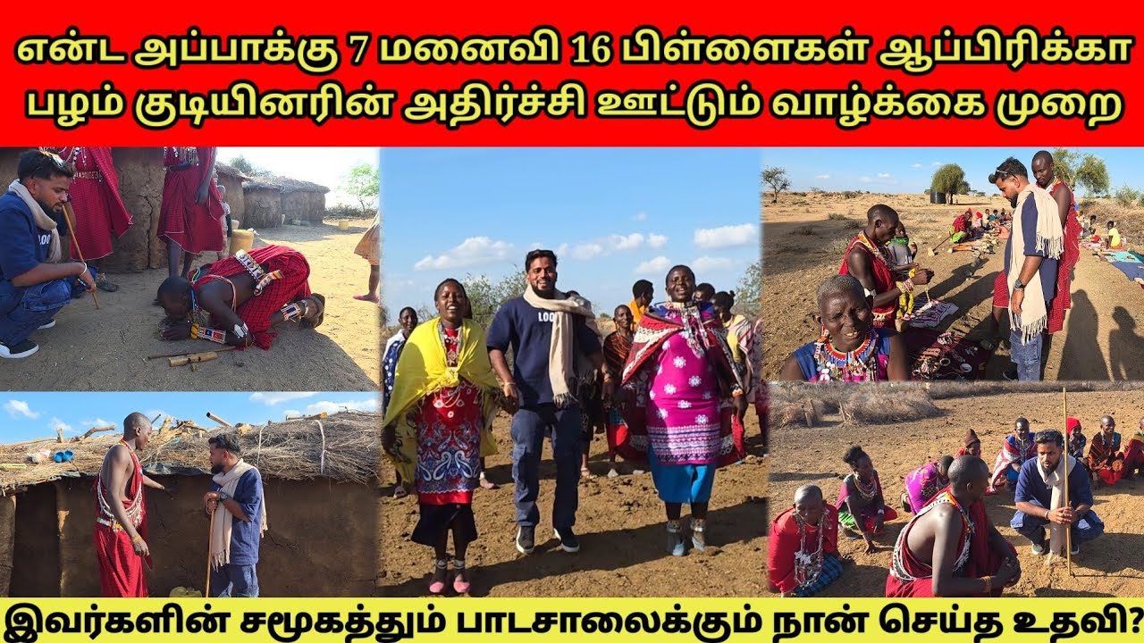 அவ்ளோ சந்தோசம் &hearts;️🙏 முதல் தடவை ஆப்பரிக்காவில் லச்சங்களில் உதவி? | Tamil | SK VLOG
