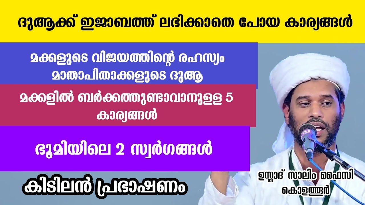 കിടിലൻ പ്രഭാഷണം | Usthad Salim Faizy Kolathur | salim faizy kolathur new |