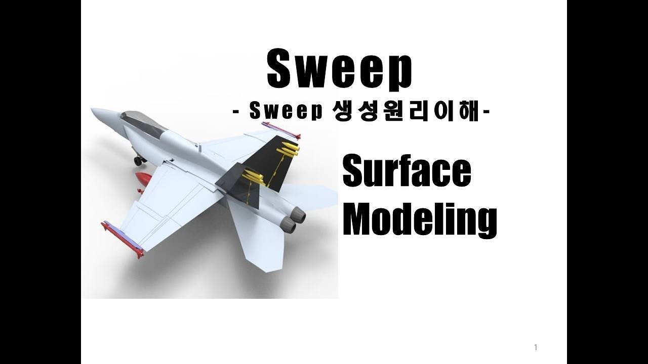 이학주-CATIA(카티아)Surface 모델링 기초강의4교시-Sweep 생성원리이해