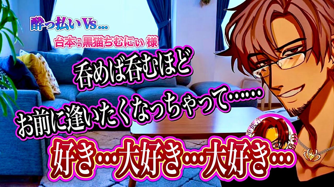 【ASMR/イケオジボイス/低音】飲み会からご機嫌で彼女の家を訪れた彼。呆れつつも、酔って甘えてくる彼をうまくかわしていく彼女。※たまには酔った低音（貴女を愛している）ボイスはいかがですか？