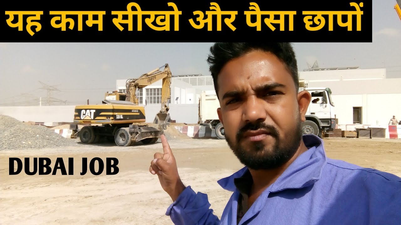 दुबई में जेसीबी चलाने वाले की सैलरी कितनी है, DUBAI JCB OPERATOR SALARY 2022, DUBAI WORKER SALARY