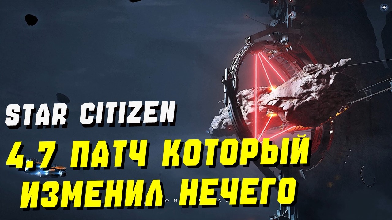PTU 4.7 Патч Который Изменил Нечего... ► Star Citizen