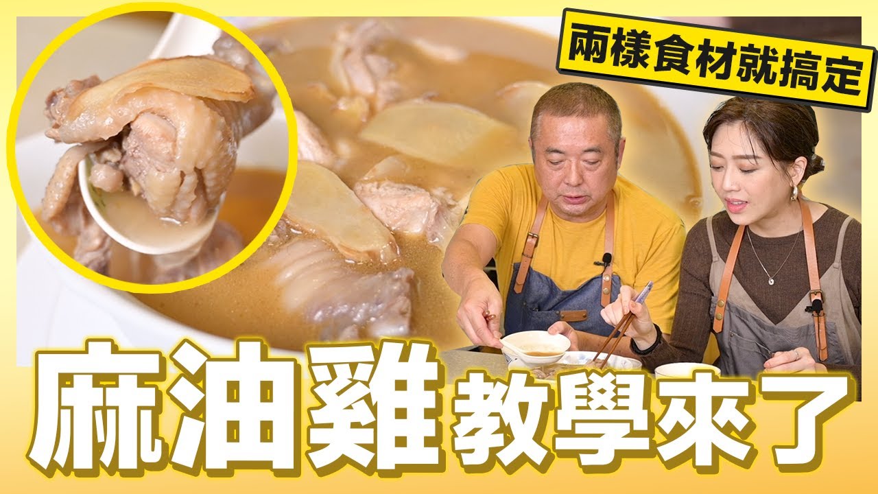 天氣轉涼，是時候來碗麻油雞了｜肚皮廚房