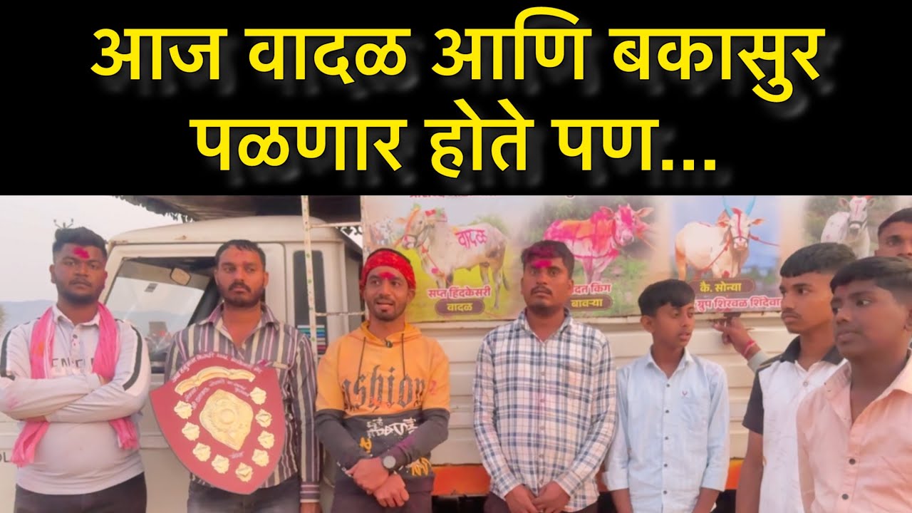 वादळ आणि प्रभू जय हनुमान केसरी मैदानाचा फायनल गुलालाचे मानकरी 