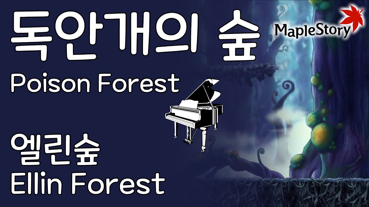 독안개의 숲: 엘린숲(Poison Forest: Ellin Forest) - 메이플스토리 피아노[Maplestory Piano Cover]