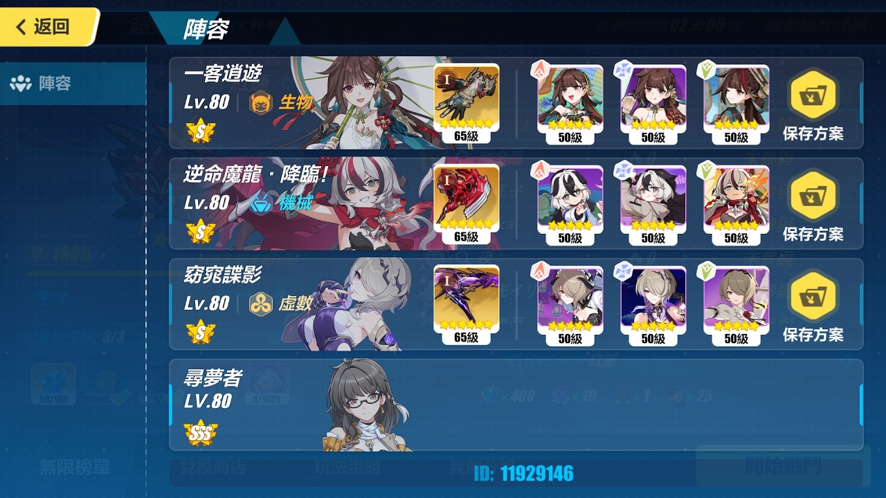 崩壞3rd 超弦空間 紅蓮 流變環境 燈 790分