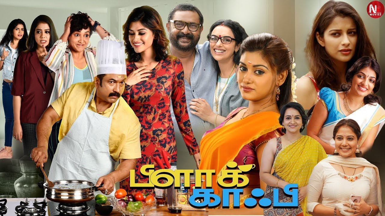 Black Coffee | Super Hit Tamil comedy Full Movie | Oviya, Baburaj, Lal, Sunny Wayne, Shwetha Menon