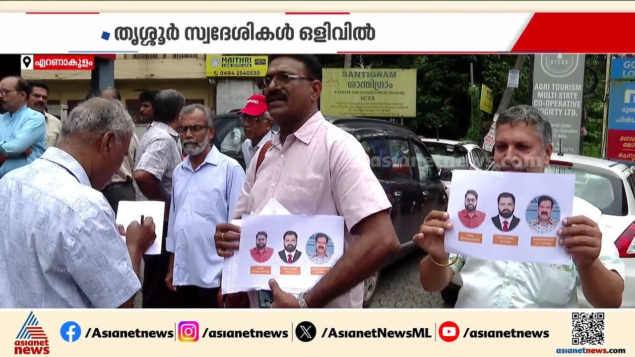 കൊച്ചിയിലെ സഹകരണ സൊസൈറ്റി തട്ടിപ്പ്; എഴുപത് കോടി രൂപയുടെ നിക്ഷേപ തട്ടിപ്പ്| Bank Scam