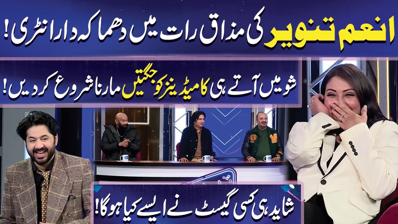 Anum Tanveer ki Mazaq Raat Mein Entery | Imran Ashraf | Mazaq Raat | Dunya News