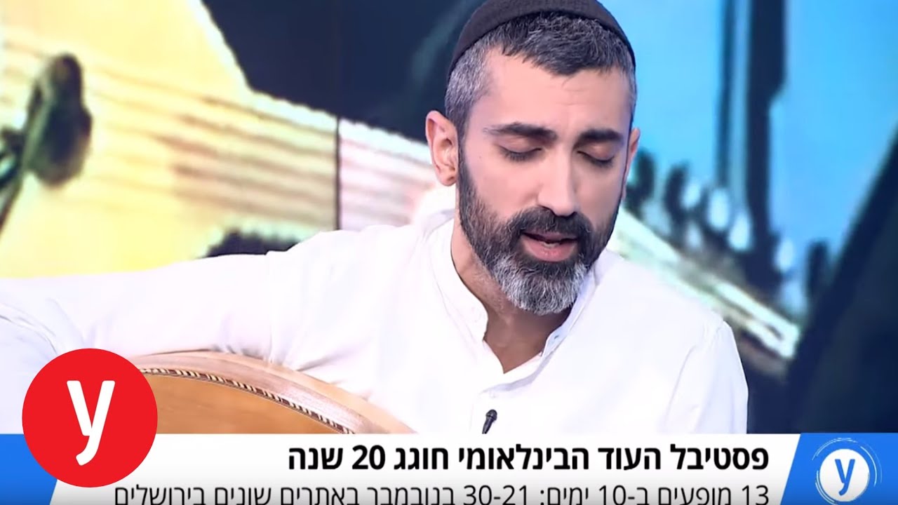 עשרים שנה לפסטיבל העוד: זיו יחזקאל באולפן