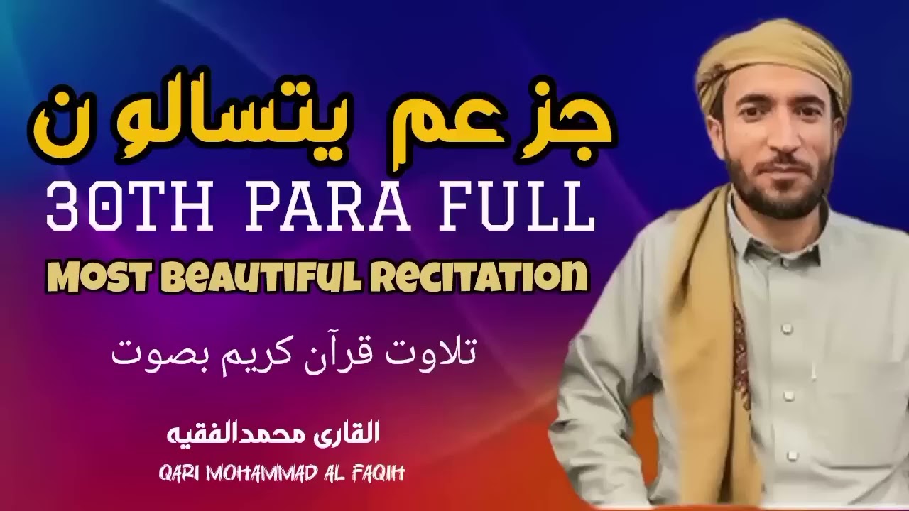 Juzz Amaa , 30Th para Full , beautidul Quran Recitation by Mohammad Al-Faqih
