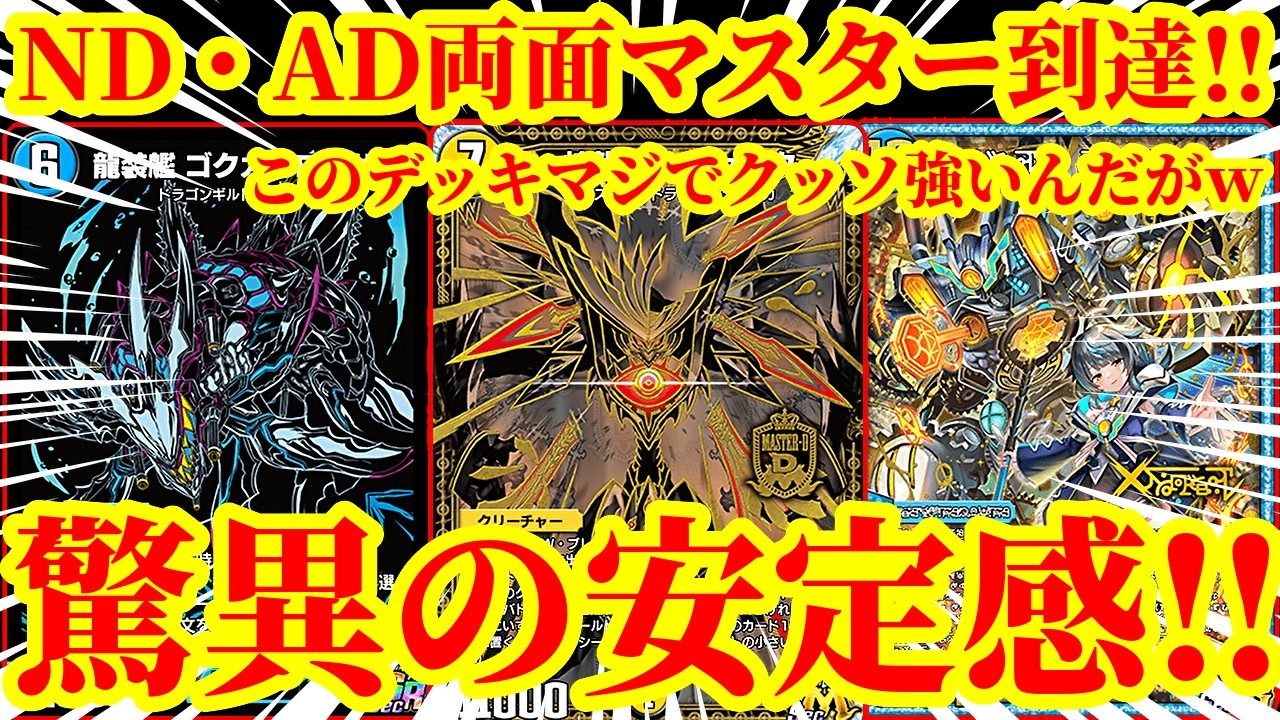 【デュエプレ】ゴクガロイザーでSトリガーを2回詠唱する圧倒的受け性能と『煌龍 サッヴァーク』と『禁断機関 ViVy-R』のカードパワーで相手をジリ貧にする両面マスター到達デッキがマジで最強すぎたｗｗ