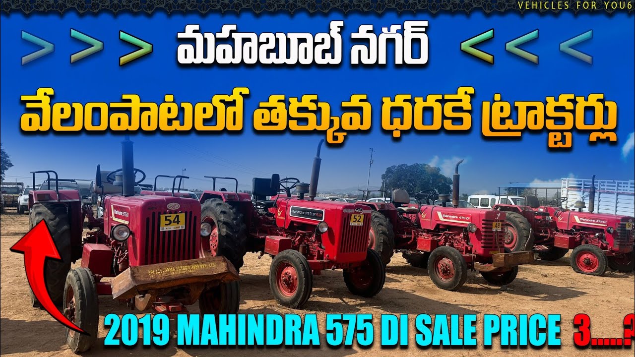 వేలంపాటలో ట్రాక్టర్లు || Second Hand Tractors For Sale || Second Hand Vehicles