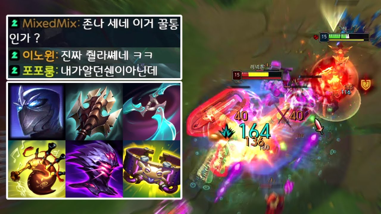 신규 아이템과 사이드 메타에서 더더욱 강력해진 나보리 육식 쉔. 이제는 진짜 정석입니다
