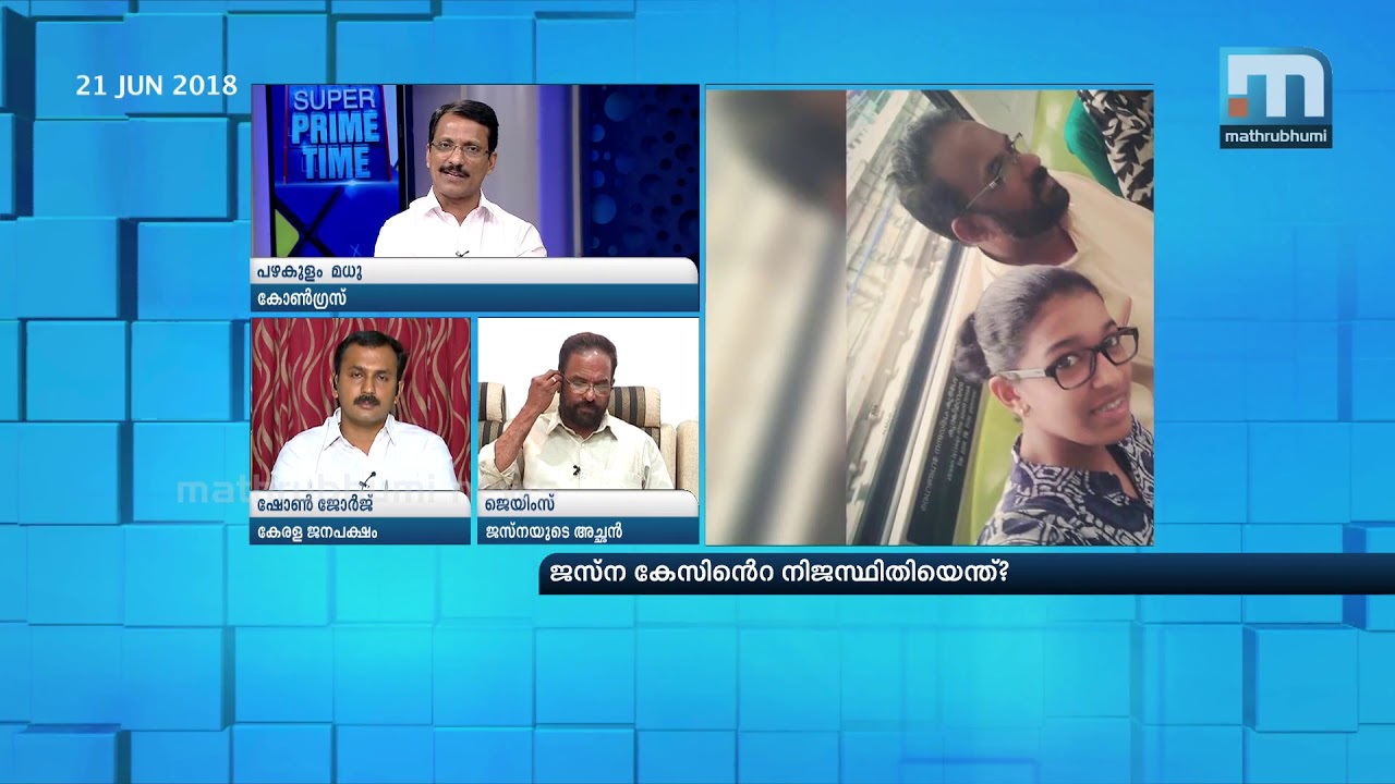 The Nature Of Jesna Missing Case| Super Prime Time| Part 2| Mathrubhumi News