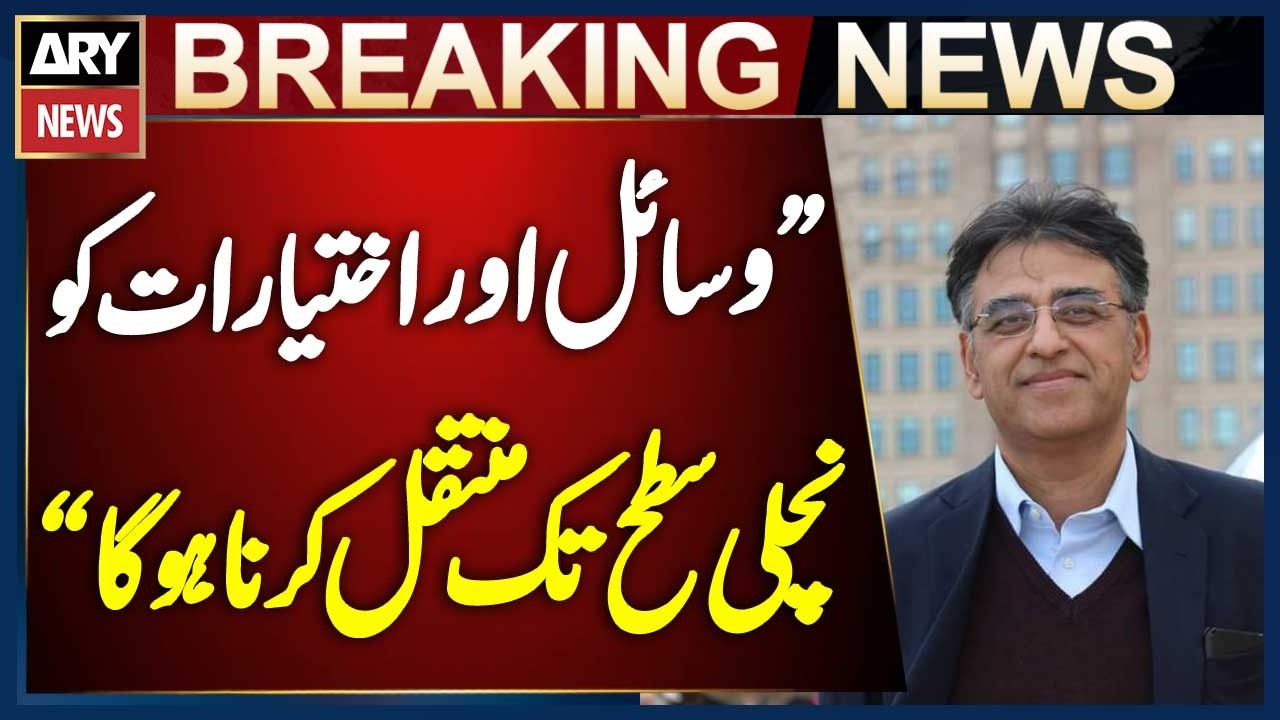 Asad Umar Calls for Greater Devolution of Powers and Resources | Breaking News