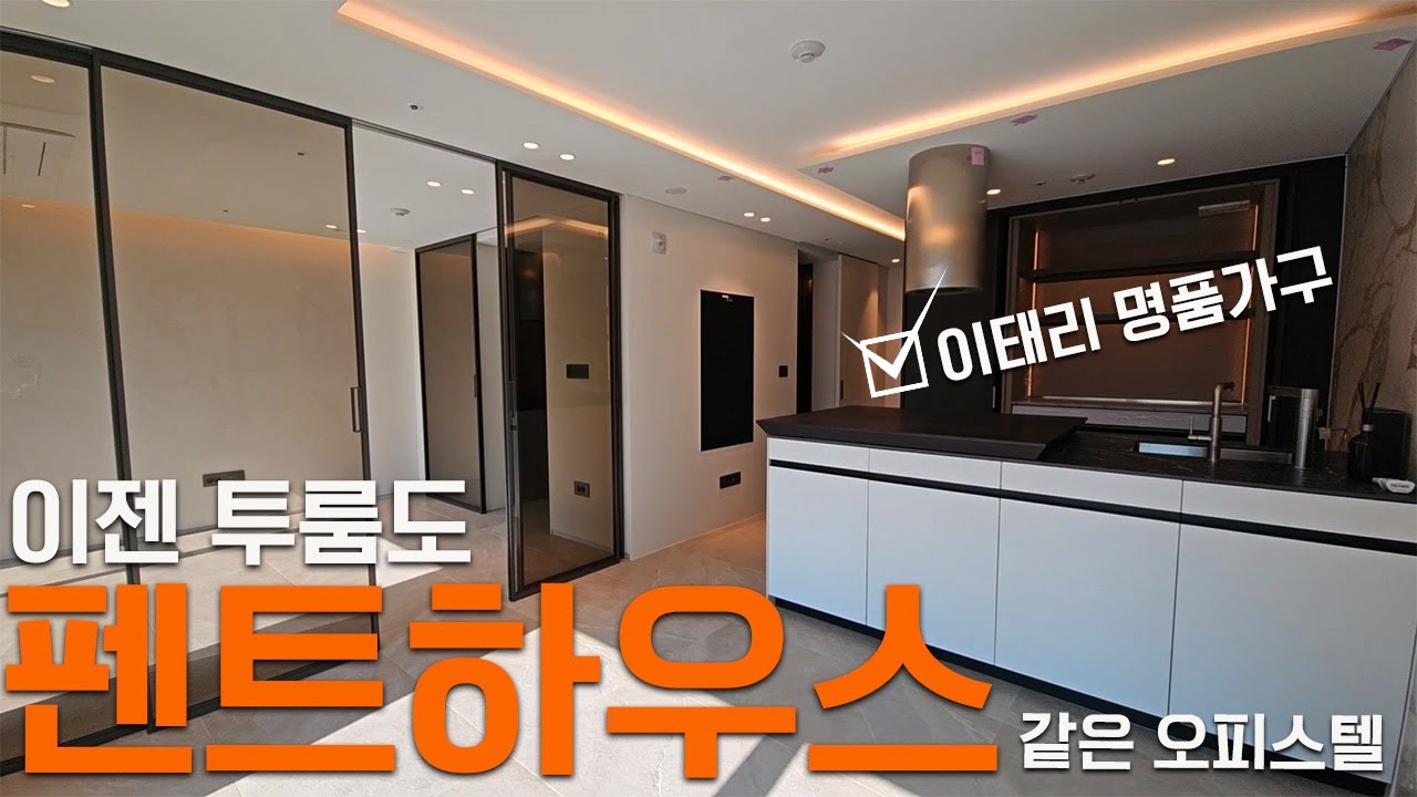 투룸도 펜트하우스같은 요즘하이엔드오피스텔 #에르메티아서초 타입별구경해보기!!