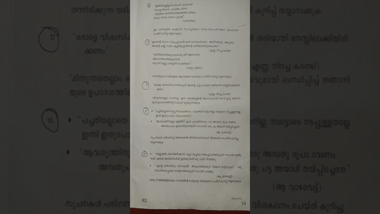 8th std#exam 2024...onam exam#adisthanapadavali#
