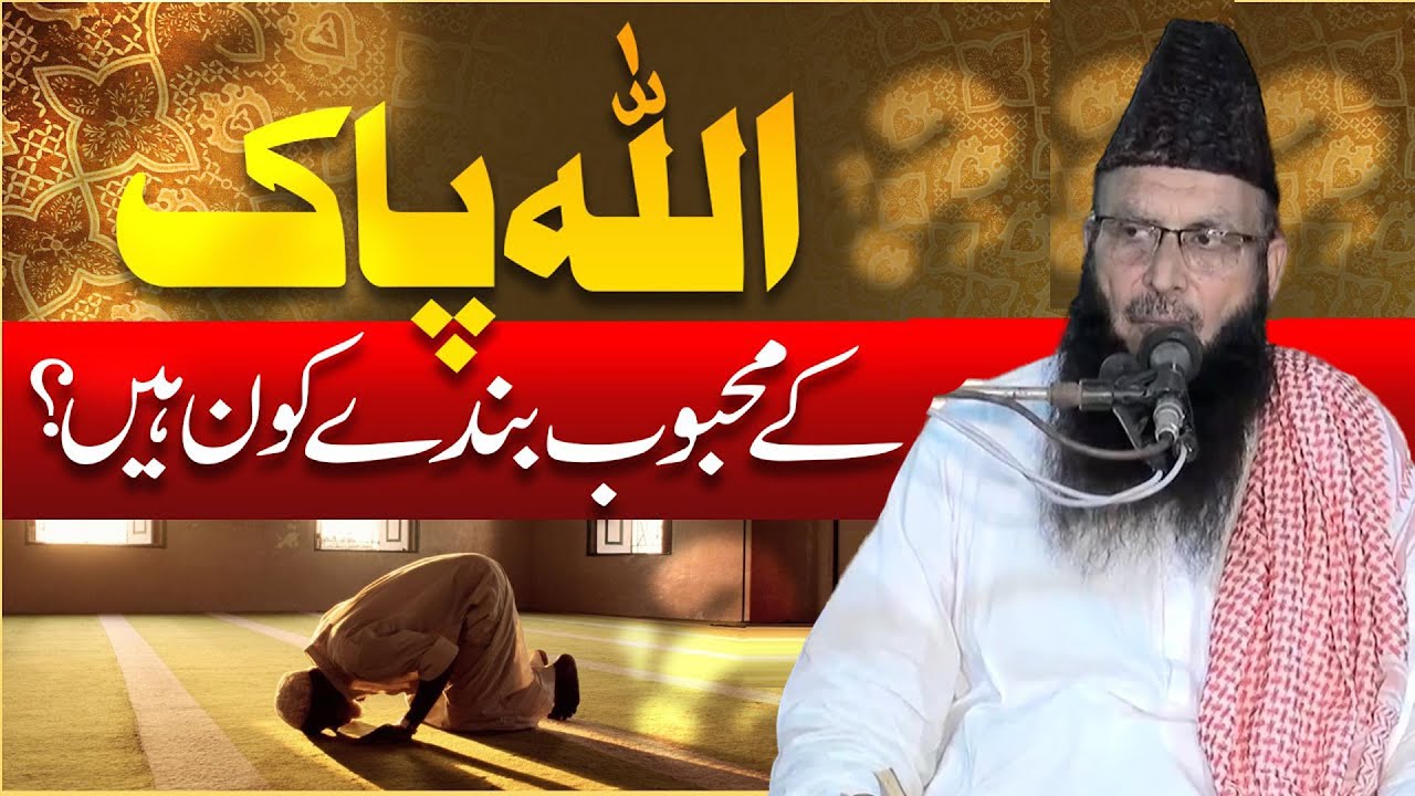 Allah Ke Mehboob Bande Kaun Hain? | Zia Ullah Bukhari Sahib Bayan