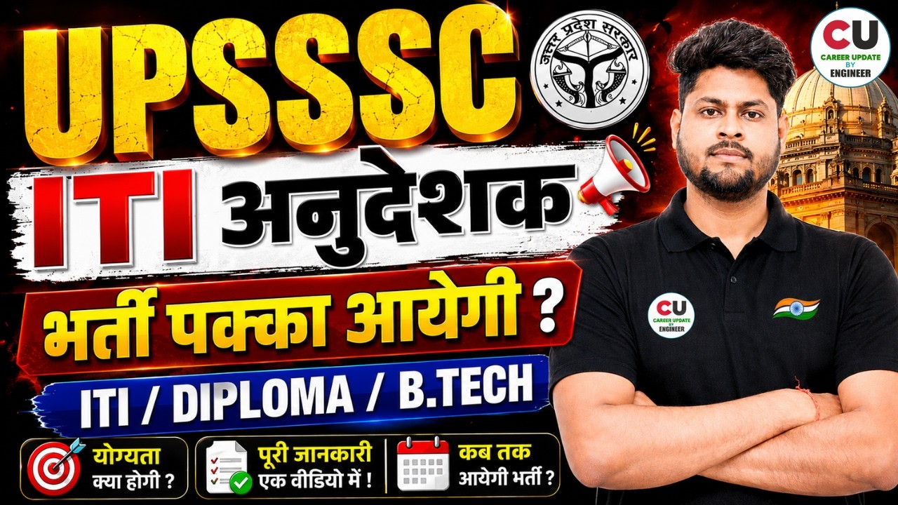 UP ITI Instructor Vacancy 2026 | UP ITI Instructor New Vacancy 2026 Latest News | #itiinstructor