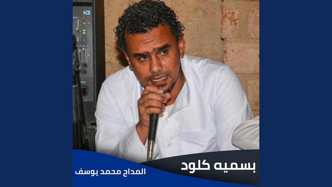 بسميه كلود