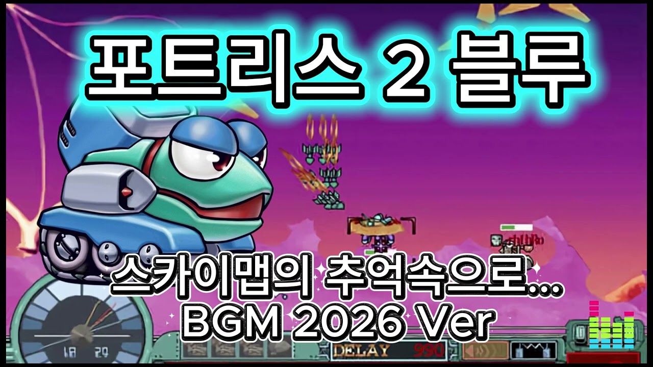 포트리스 2 블루 스카이맵 음악이 새로 태어났다. (There is something about supertank remix)