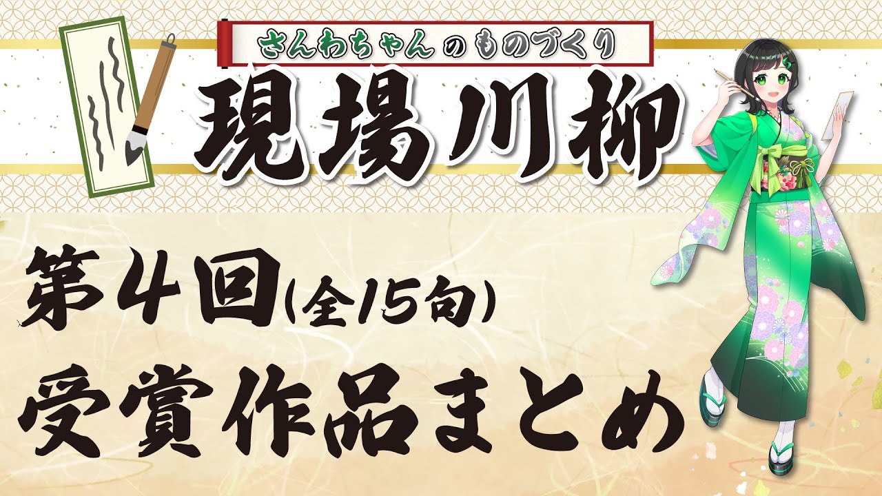 【第４回】さんわちゃんのものづくり現場川柳まとめ #製造業 #現場川柳 #工場あるある