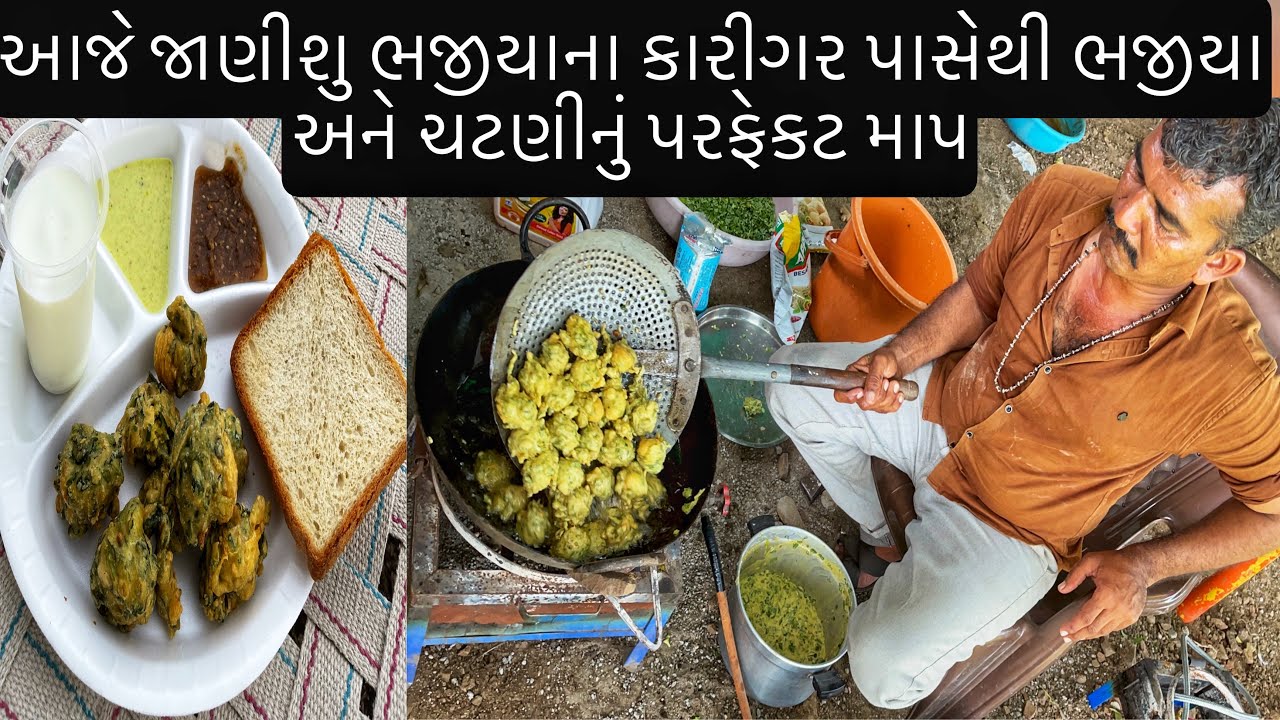 જાણો બારે મેથીના ગોટામાં જાળી કઈ રીતે પડે અને ભજીયાની ચટણી કઈ રીતે બને છે | How to Make Methi Gota